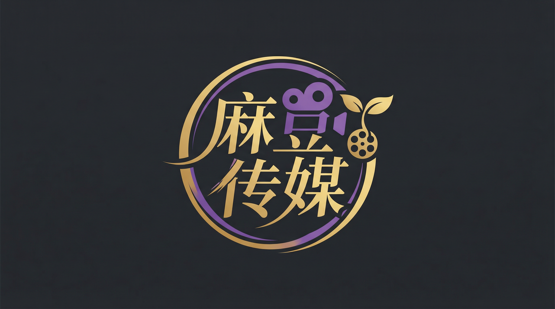麻豆传媒